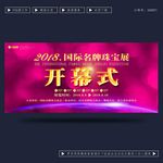 开幕式