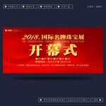 开幕式