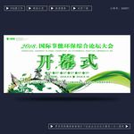 开幕式
