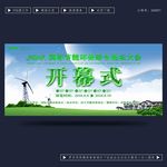 开幕式