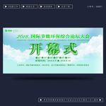 开幕式