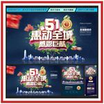 51劳动节 51促销海报