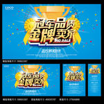 冠军品质海报