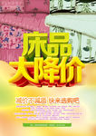 床品大降价