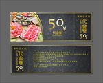 火锅代金卷图片