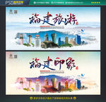 福建旅游