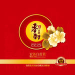 月饼包装(平面分层图)