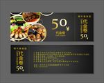 饮食代金卷