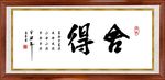 舍得