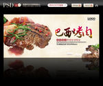 巴西烤肉
