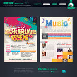 音乐艺术培训班招生宣传单 海报