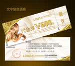 美发代金券图片