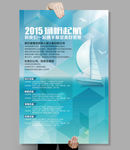 2015扬帆起航招聘海报