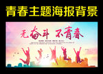 青春 励志