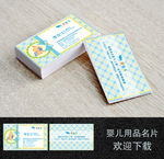 精美母婴用品名片设计