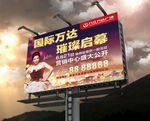 房地产户外