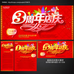 周年庆