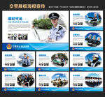 交警展板