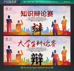 辩论赛
