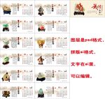 诚信是金新年台历
