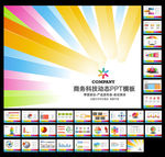 PPT模板