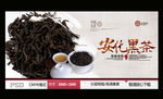 安化黑茶