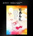 百孝海报设计