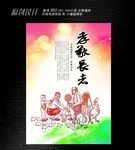 关爱长者海报设计