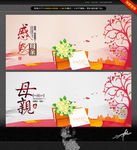 母亲节 创意展板