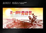 五一国际劳动节展板设计