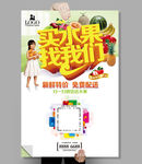 买水果找我们水果店促销海报