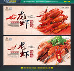 龙虾