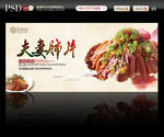 夫妻肺片