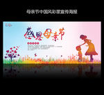 母亲节中国风泼墨海报设计