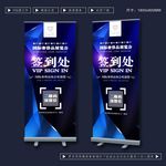 签到处展架