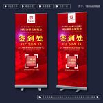 签到处展架