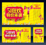 51狂欢  特价来袭