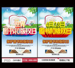 世界图书和版权日