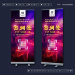 签到处展架
