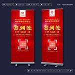 签到处展架