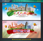 意大利旅游
