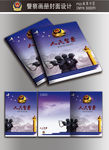 警察公安部队画册封面模板