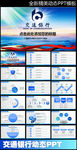 大气交通银行交行金融理财PPT