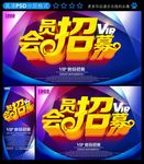 会员招募
