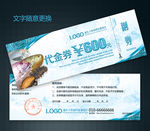海鲜代金券图片