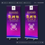 签到处展架