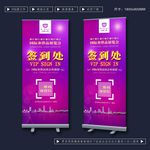签到处展架