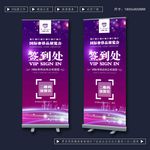 签到处展架