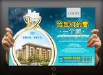 戒子房地产广告海报设计