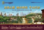 房地产报广海报